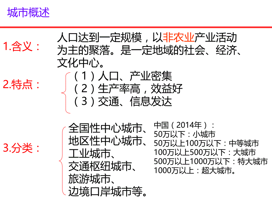 湘教版必修二2.1城市空间结构PPT优秀课件_第3页