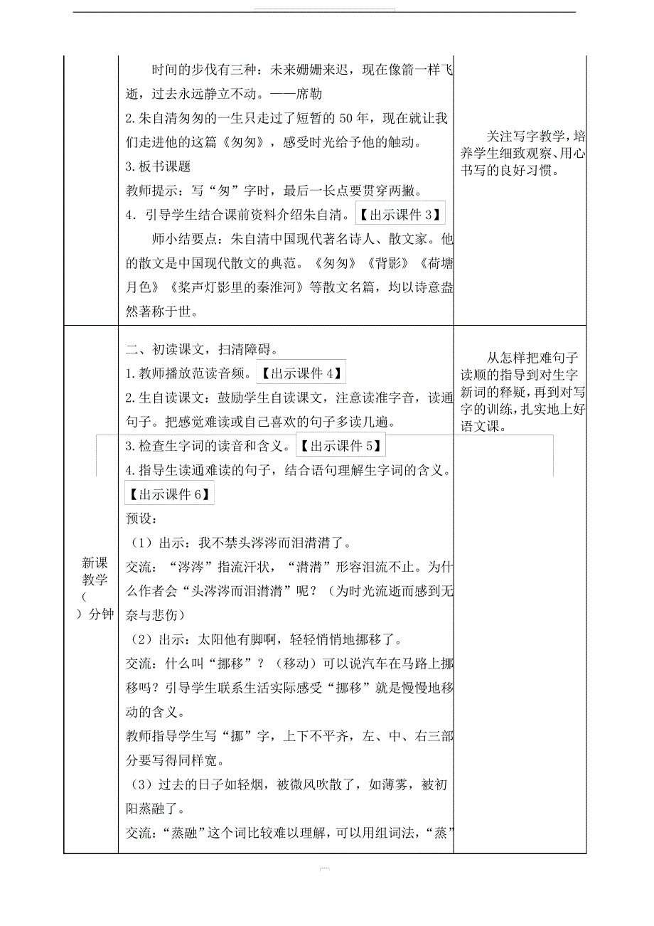 部编版六年级语文下册-匆匆-优质教案_第2页