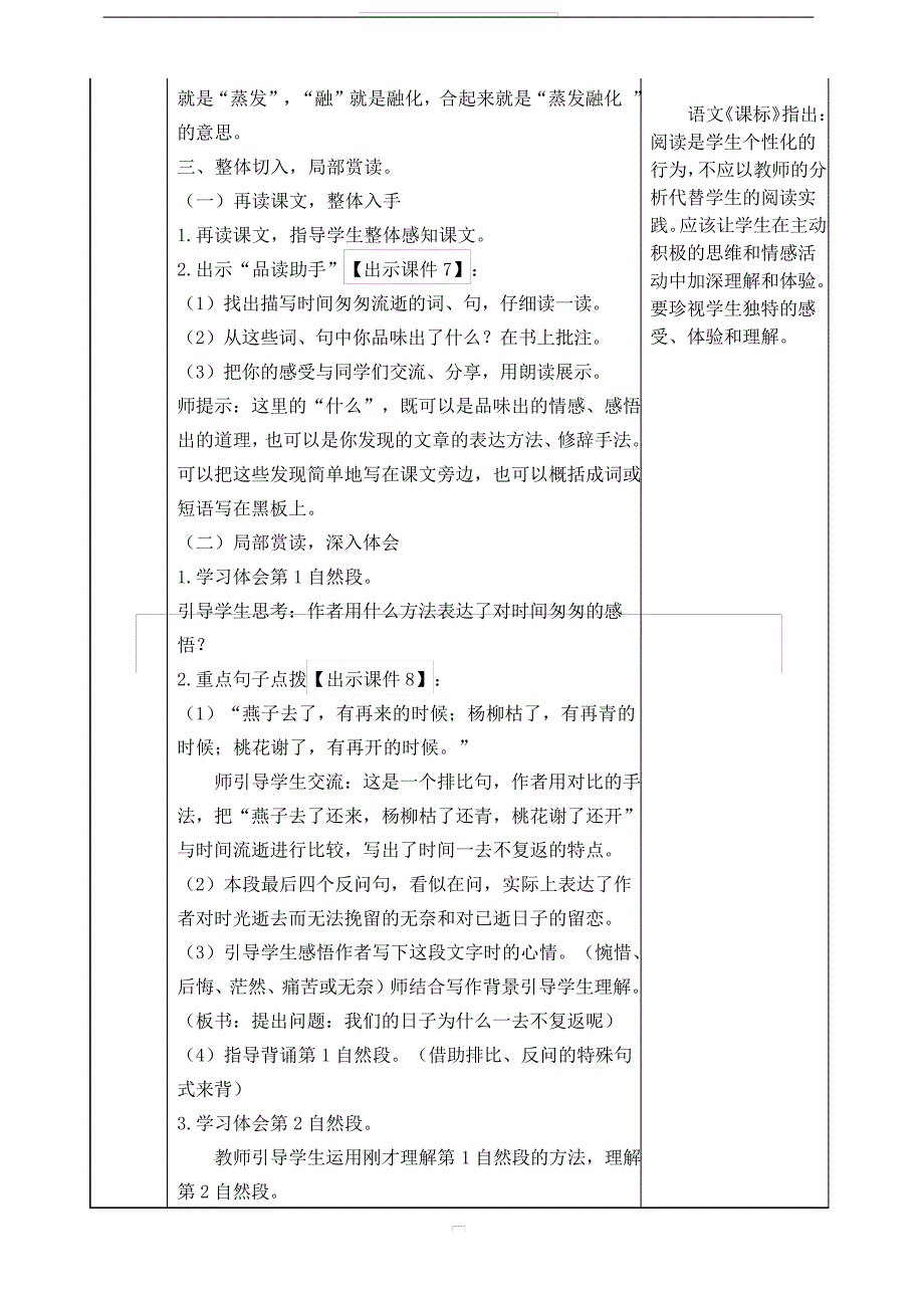 部编版六年级语文下册-匆匆-优质教案_第3页