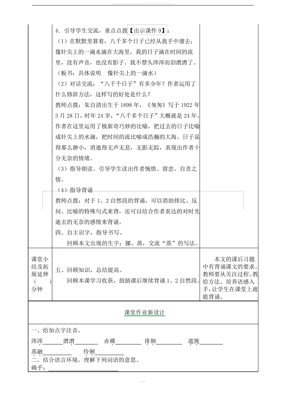 部编版六年级语文下册-匆匆-优质教案_第4页