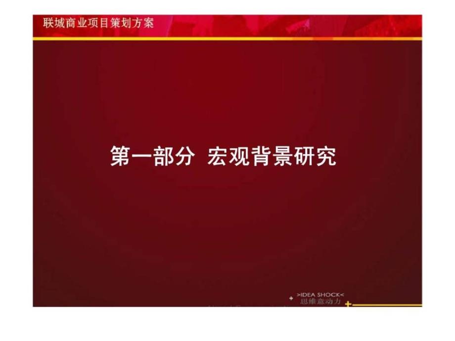 青岛联城商业项目推广策划案_第3页