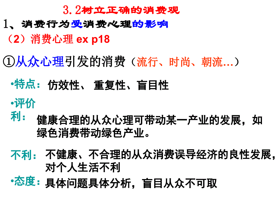 人教版高中思想政治经济生活课件：树立正确的消费观_第2页