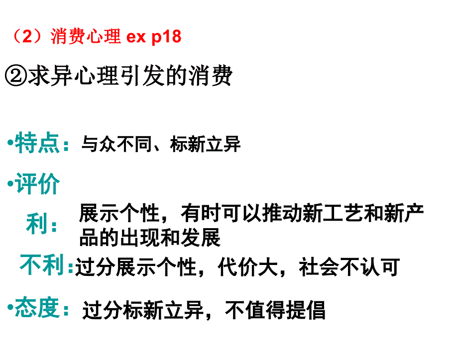 人教版高中思想政治经济生活课件：树立正确的消费观_第3页