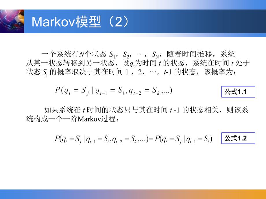 第3讲隐马尔可夫模型及其应用5课件_第4页