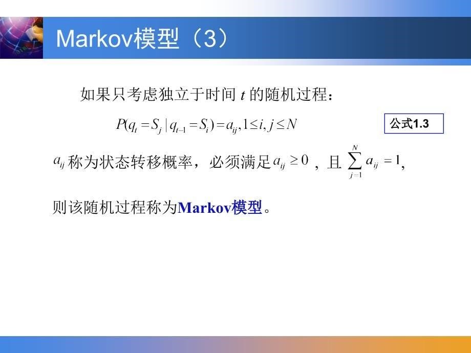 第3讲隐马尔可夫模型及其应用5课件_第5页