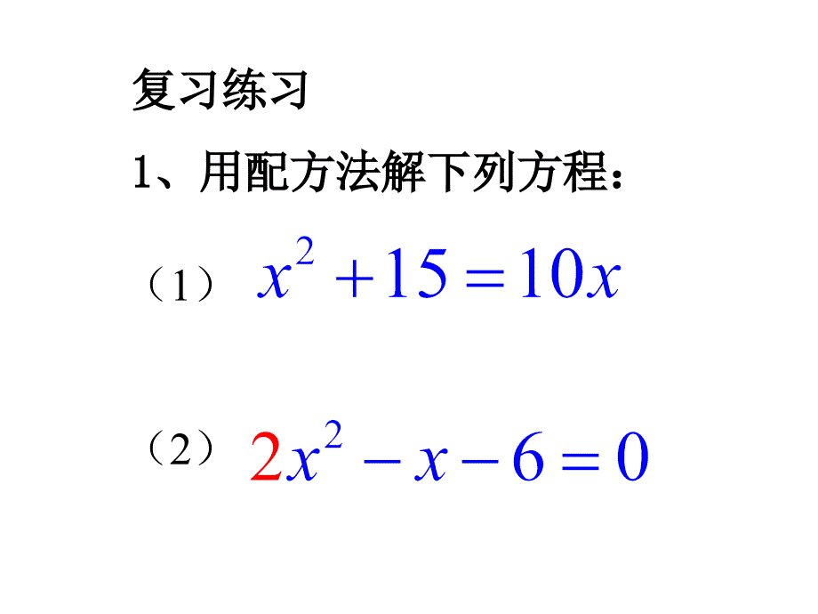 九年级数学一元二次方程的解法_第2页