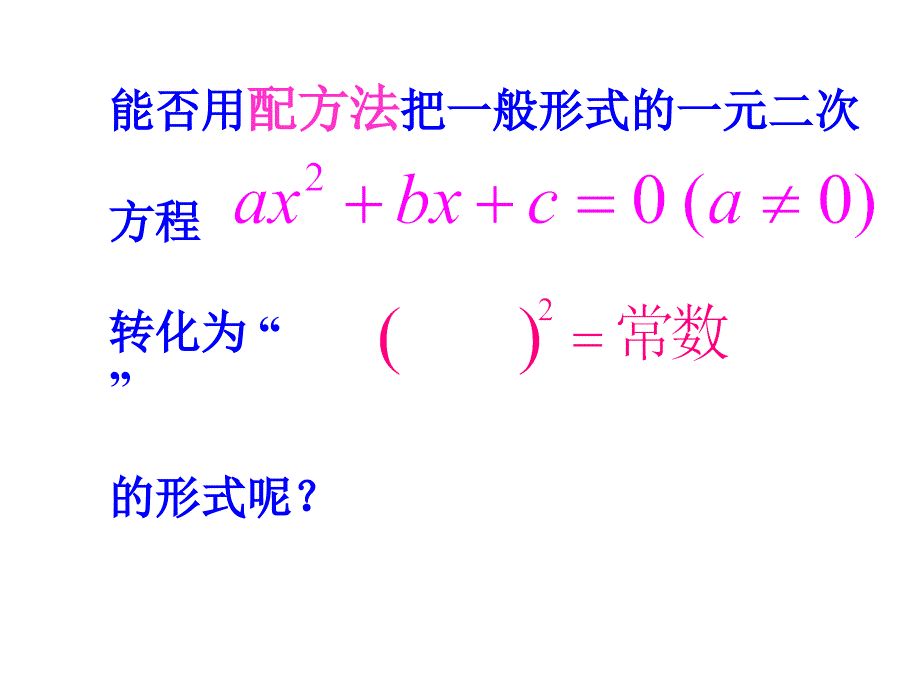 九年级数学一元二次方程的解法_第3页