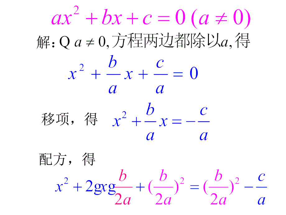 九年级数学一元二次方程的解法_第4页