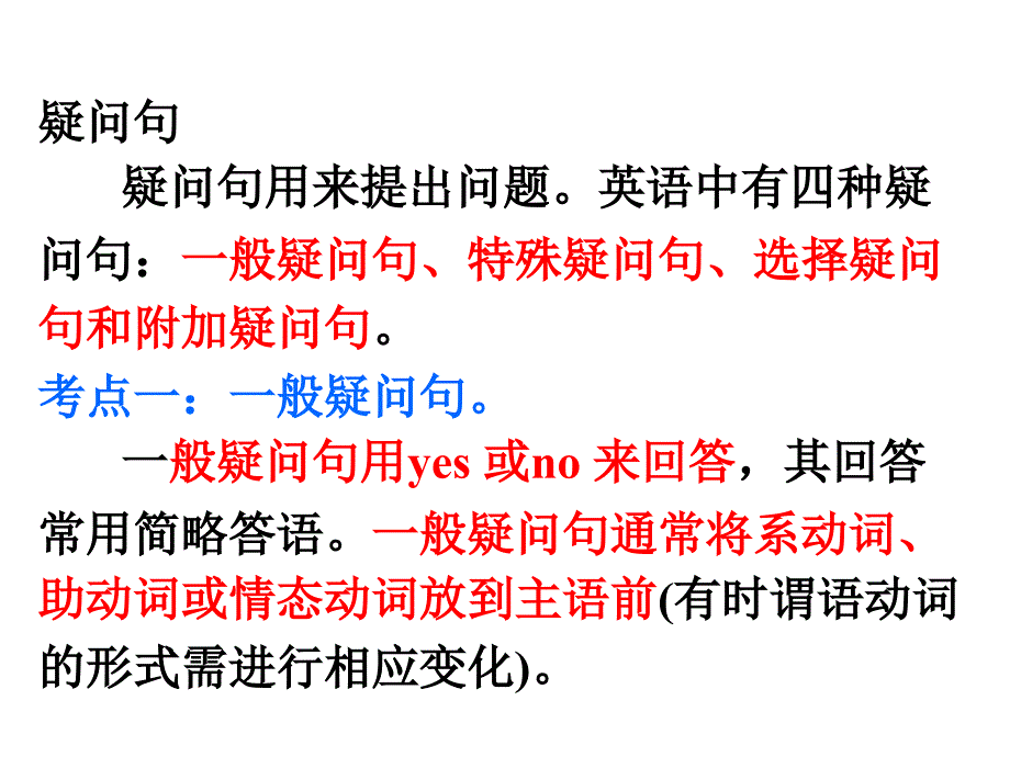 中考英语语法复习之句子种类(30张)课件_第4页