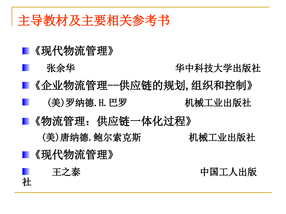 《现代物流管理》分析课件_第4页