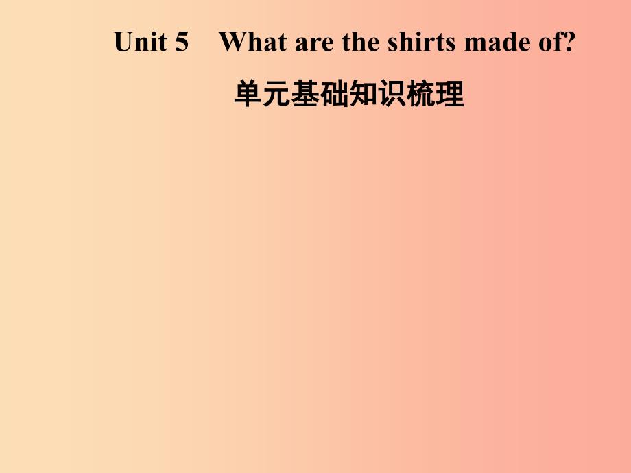 九年级英语全册Unit5Whataretheshirtsmadeof基础知识梳理课件新版人教新目标版.ppt_第1页