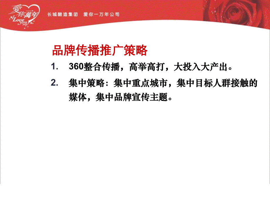 沙城萄萄酒品牌传播表现案课件_第3页