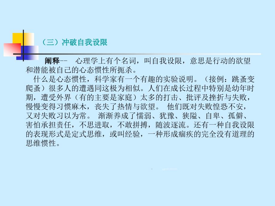 调整心态发掘潜力人人成才35页课件_第4页