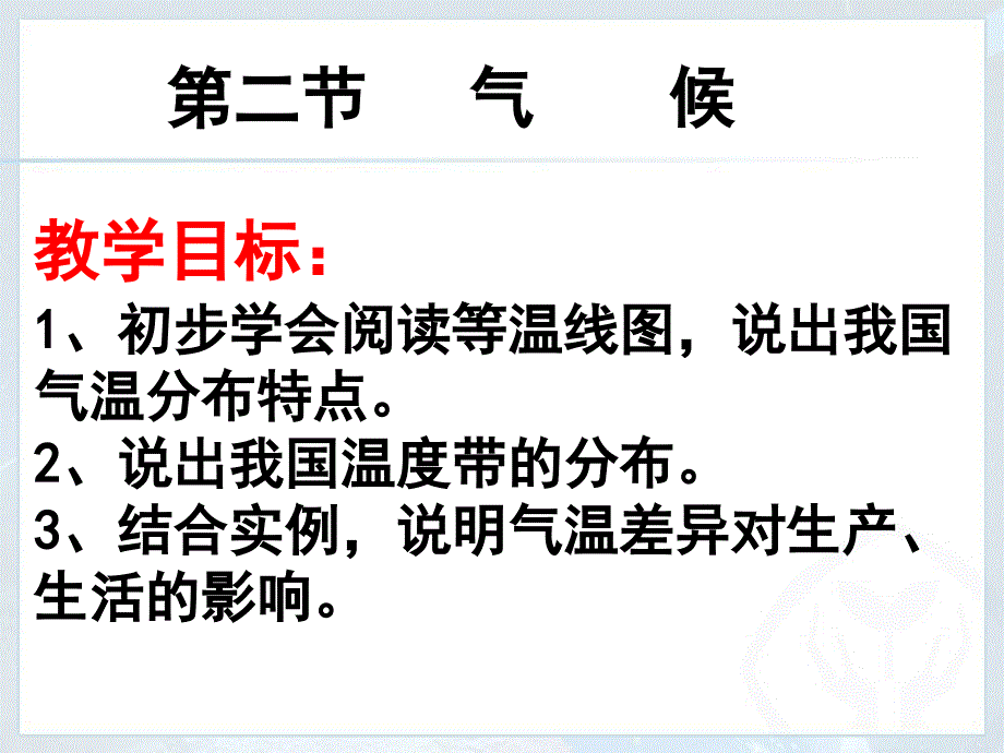 八年级地理第二章中国的自然环境第二节-气候第一课时._第1页