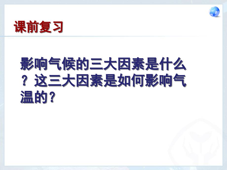 八年级地理第二章中国的自然环境第二节-气候第一课时._第3页