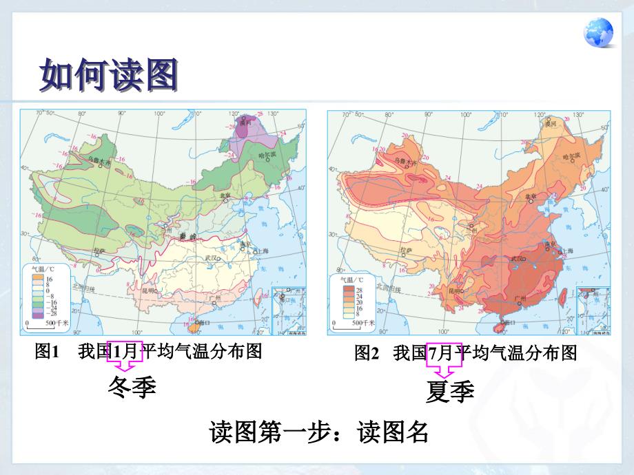 八年级地理第二章中国的自然环境第二节-气候第一课时._第4页