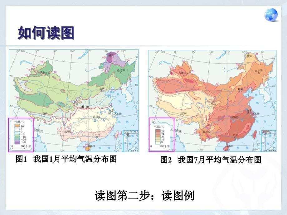 八年级地理第二章中国的自然环境第二节-气候第一课时._第5页