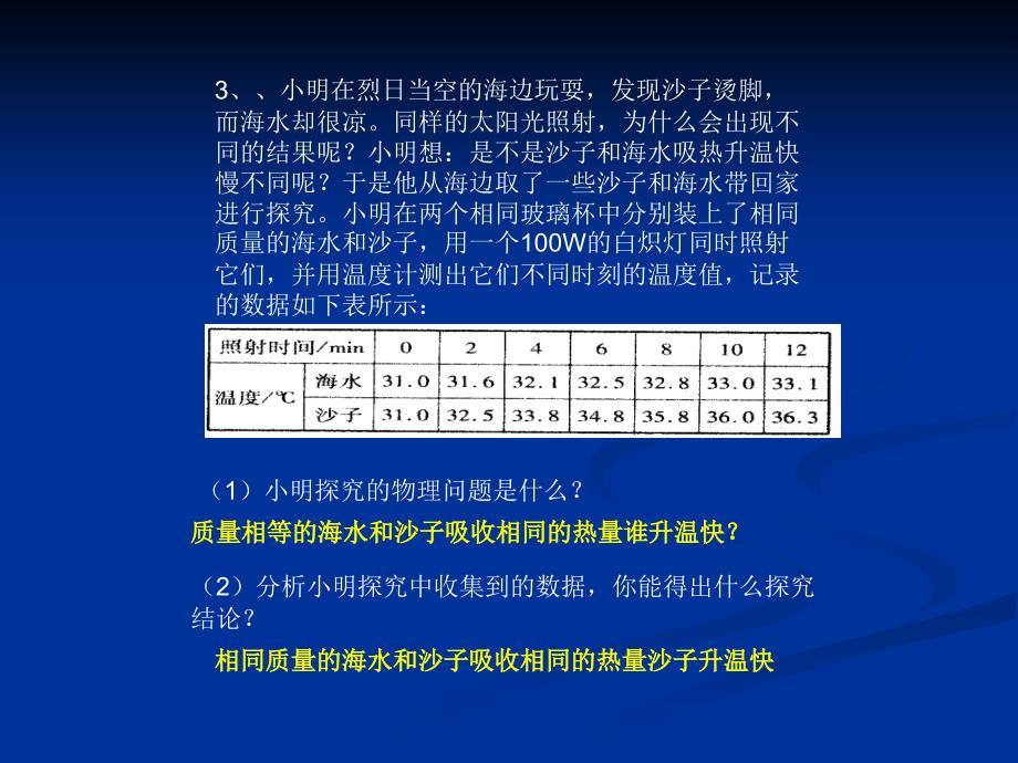 比热容探究题考点归纳_第4页