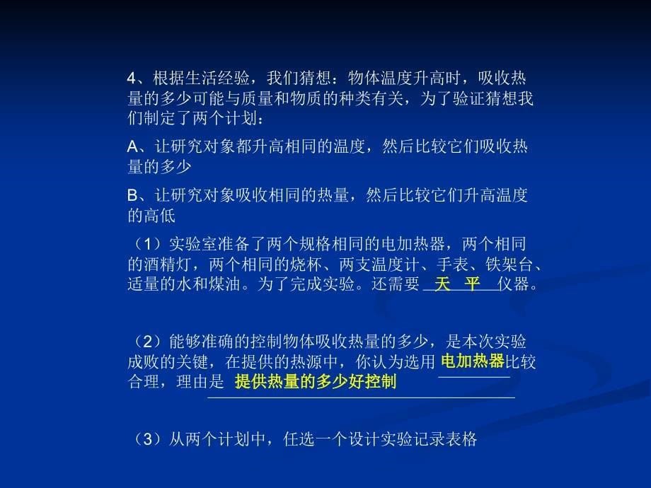 比热容探究题考点归纳_第5页