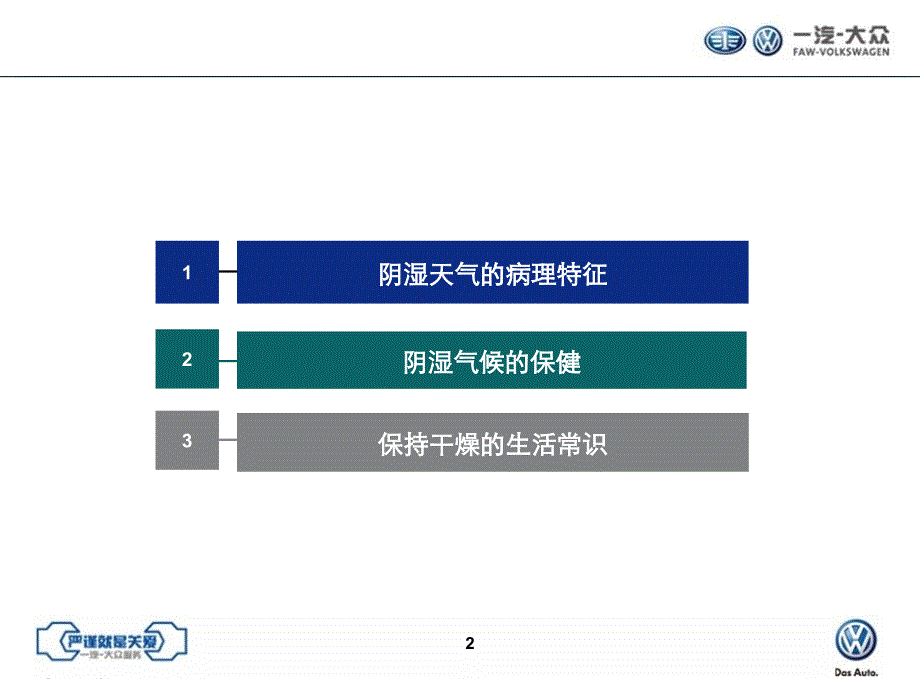 爱车课堂—潮湿气候养生_第2页