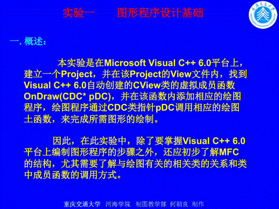 实验一图形程序设计基础_第1页