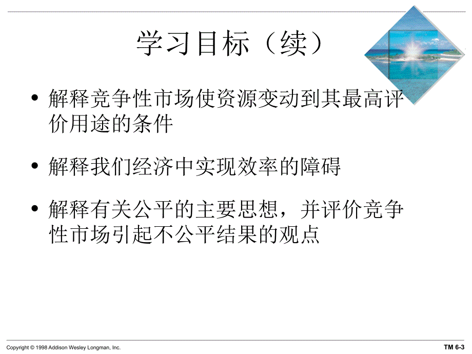 经济学第5版迈克尔帕金着梁小民译第6章效率与公平ppt课件_第3页