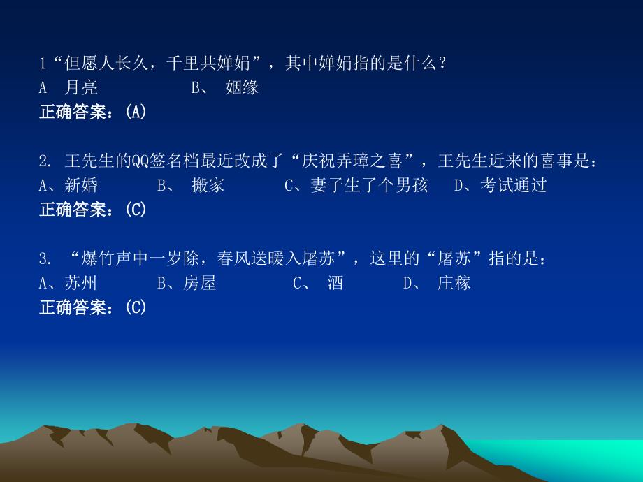 《国学知识问答》PPT课件.ppt_第2页