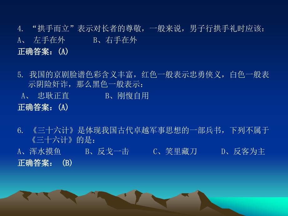 《国学知识问答》PPT课件.ppt_第3页