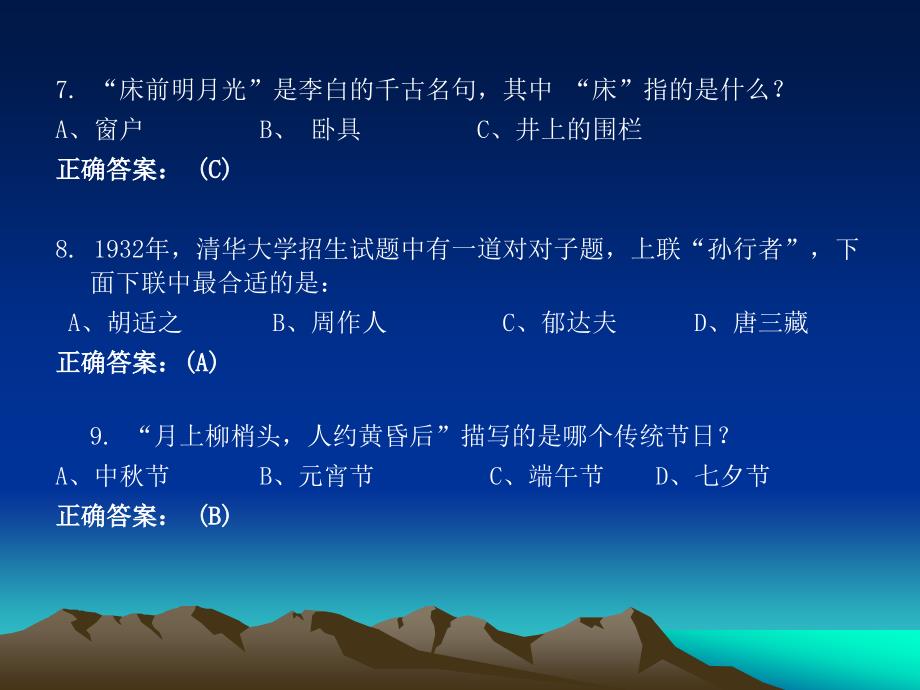 《国学知识问答》PPT课件.ppt_第4页