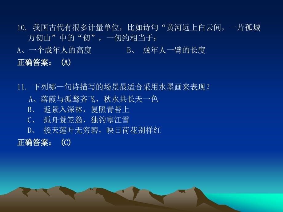 《国学知识问答》PPT课件.ppt_第5页