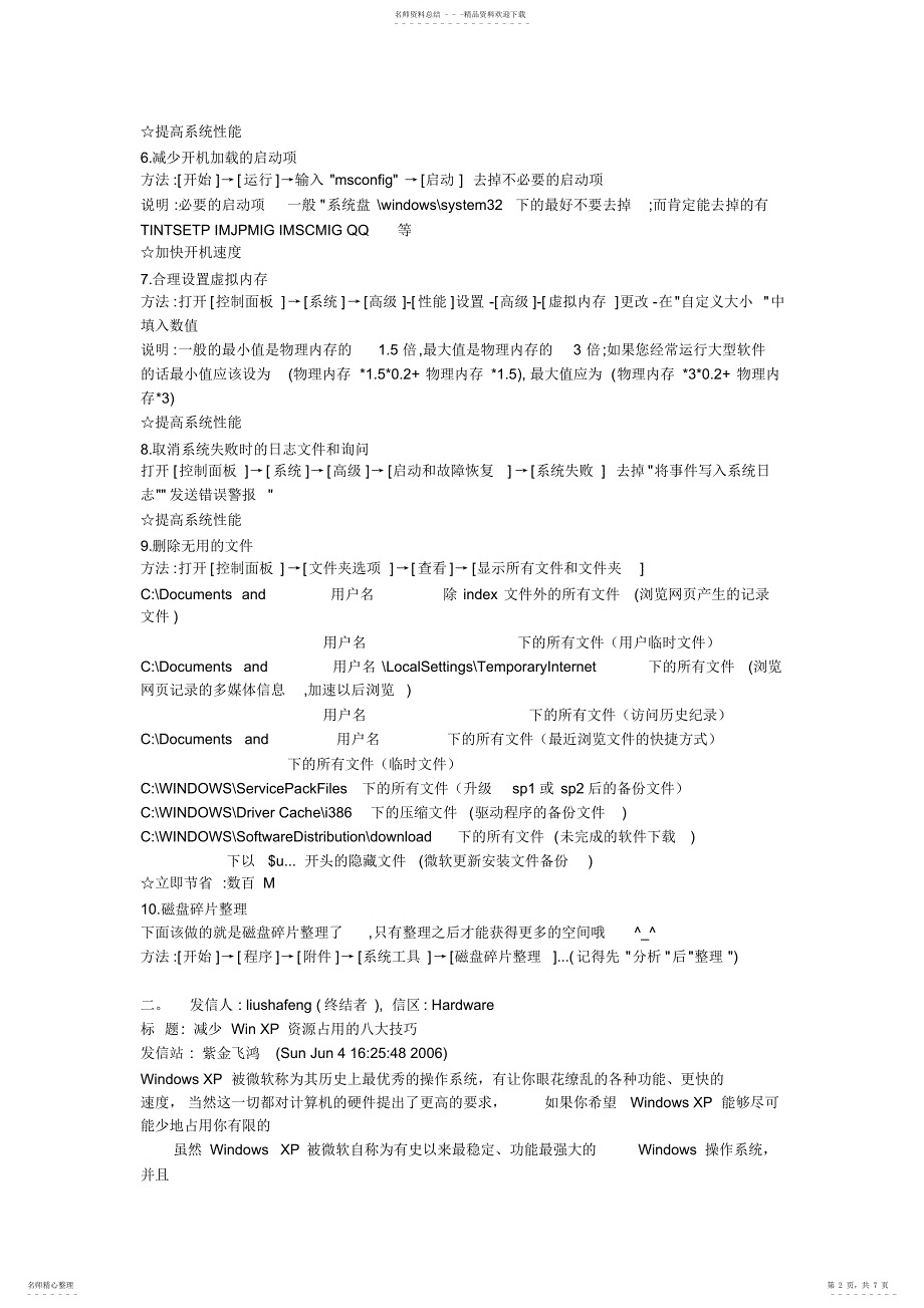 2022年怎样维护电脑整理_第2页