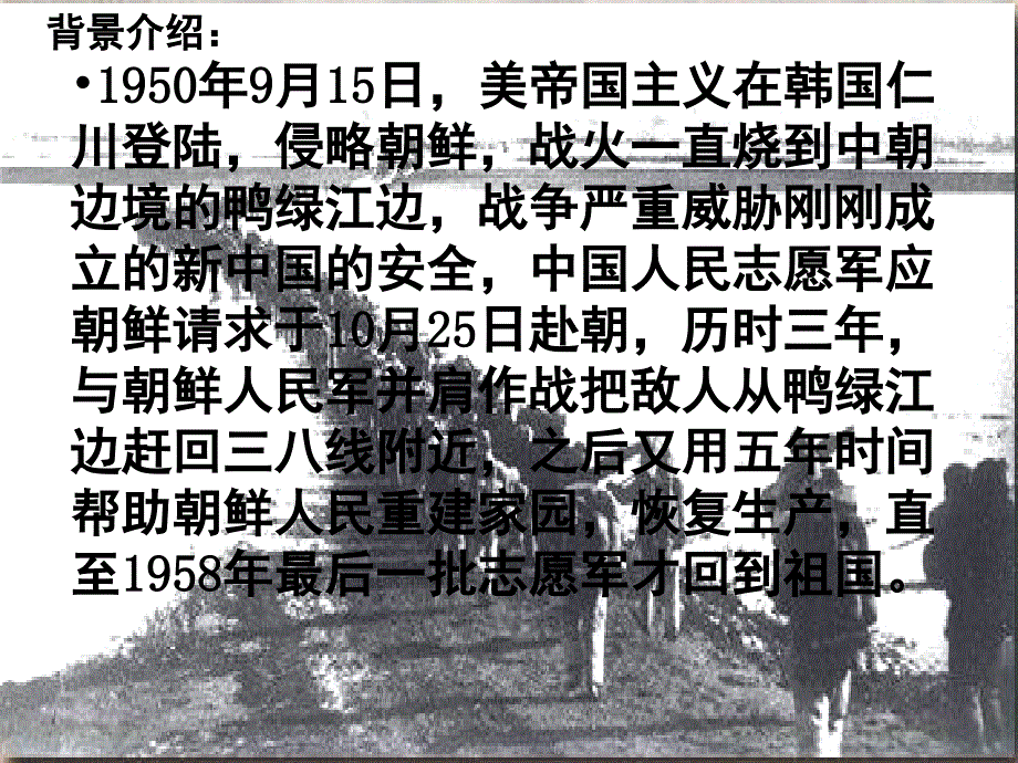 014、《再见了亲人》教学课件（新）_第2页