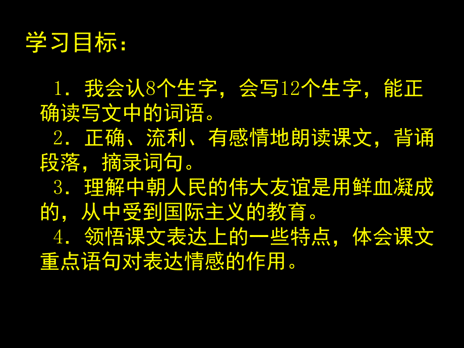 014、《再见了亲人》教学课件（新）_第4页