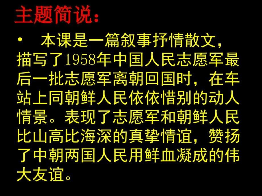 014、《再见了亲人》教学课件（新）_第5页