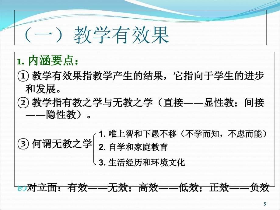 《有效教学的意义》PPT课件.ppt_第5页