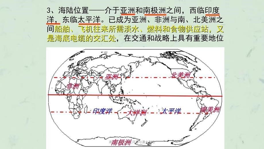 高二区域地理大洋洲与澳大利亚课件_第5页