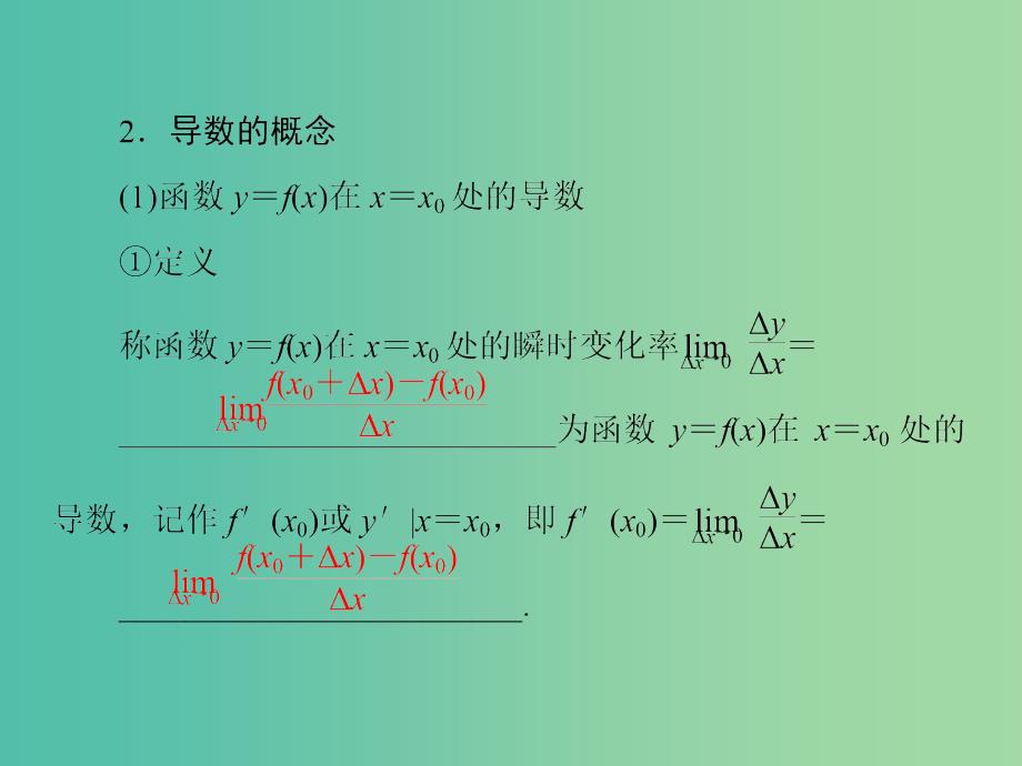 高考数学大一轮总复习 第2篇 第10节 导数的概念与计算课件 理 新人教A版 .ppt_第4页