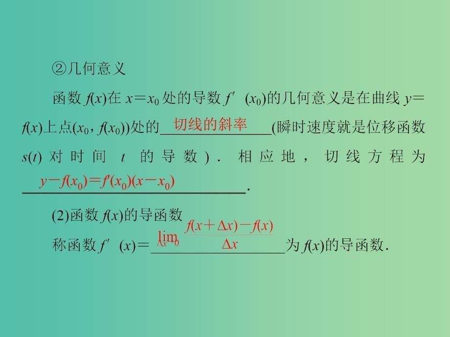 高考数学大一轮总复习 第2篇 第10节 导数的概念与计算课件 理 新人教A版 .ppt_第5页