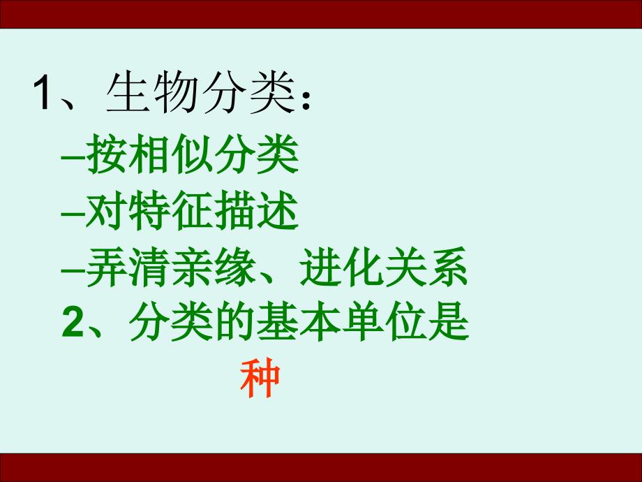 16尝试对生物进行分类3_第3页