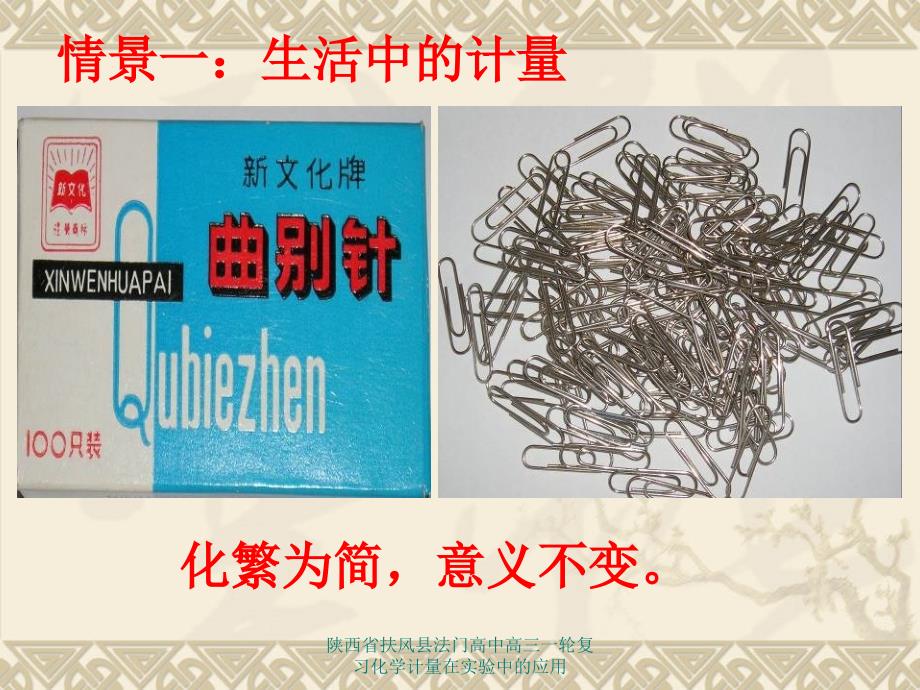 陕西省扶风县法门高中高三一轮复习化学计量在实验中的应用课件_第2页