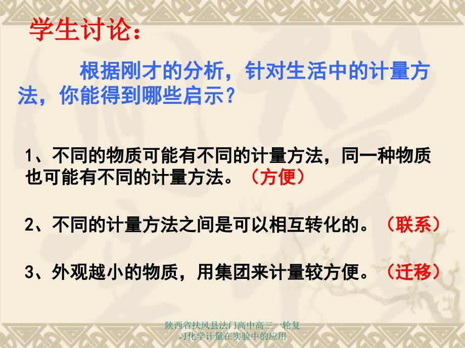 陕西省扶风县法门高中高三一轮复习化学计量在实验中的应用课件_第4页