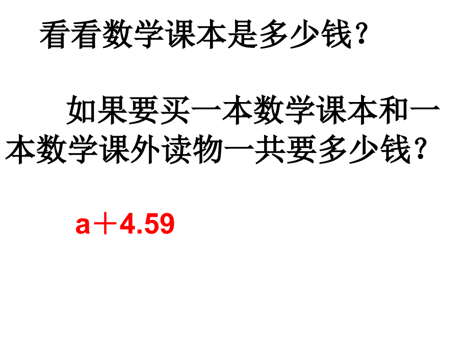 用字母表示数2_第2页