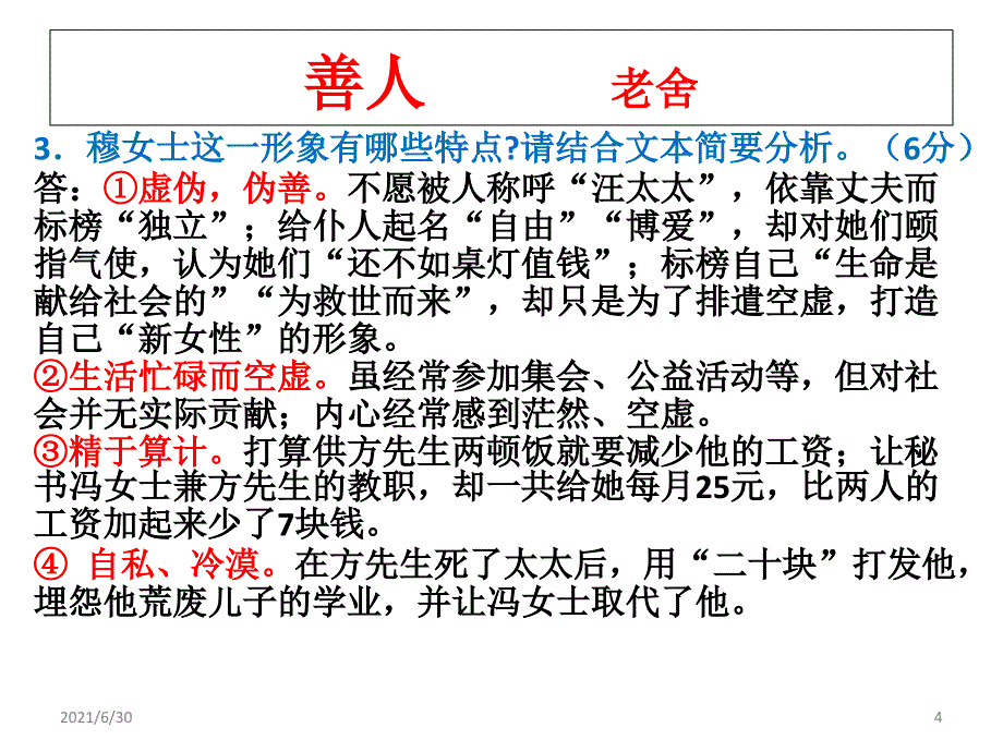 小说次要人物的作用_第4页