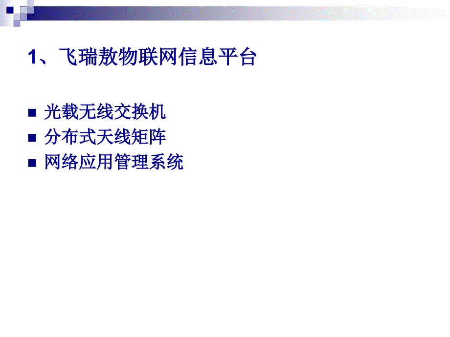 物联网信息平台在长输油气管道重大安全风险解决方案探讨_第2页