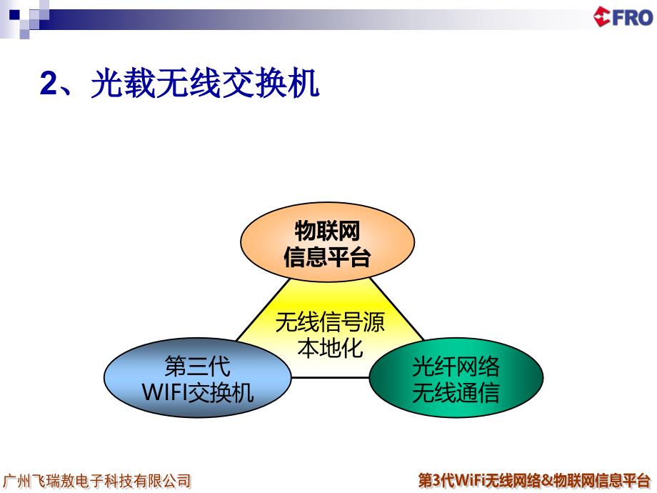 物联网信息平台在长输油气管道重大安全风险解决方案探讨_第3页