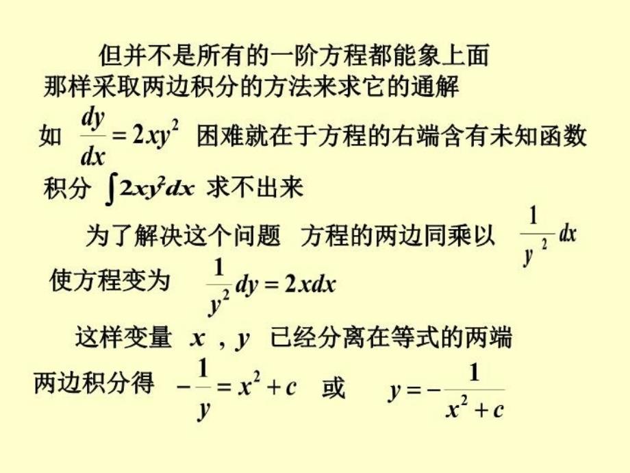 最新常微分方程的课件2PPT课件_第3页