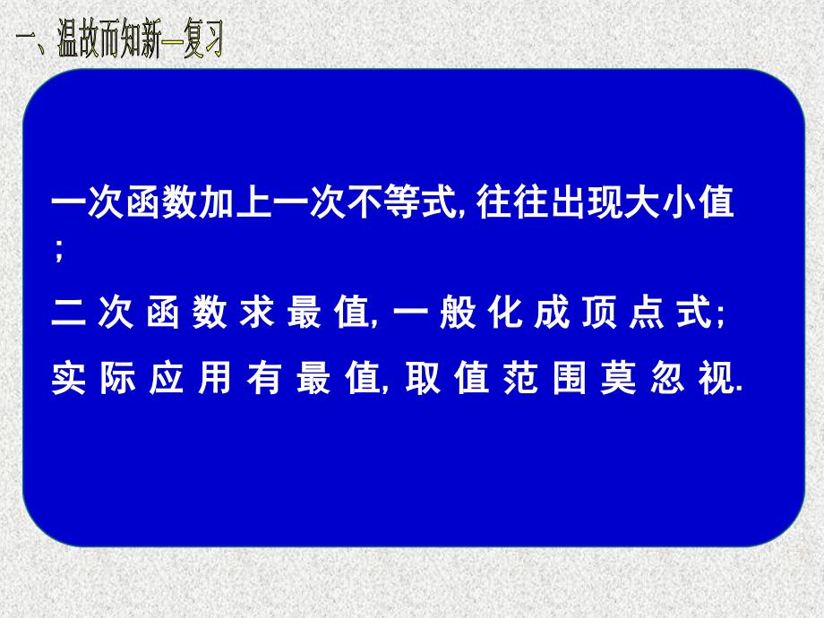 函数应用和方案选择课件_第3页