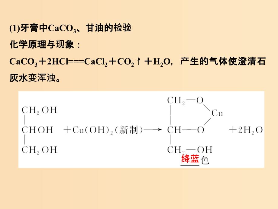 （浙江专用）2018年高中化学 专题3 物质的检验与鉴别 课题一 牙膏和火柴头中某些成分的检验课件 苏教版选修6.ppt_第4页