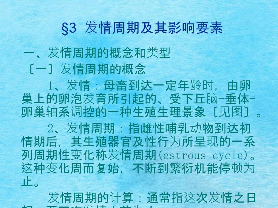 黄体是个暂时性的组织产生孕酮能够抑制FSH的分泌ppt课件_第2页