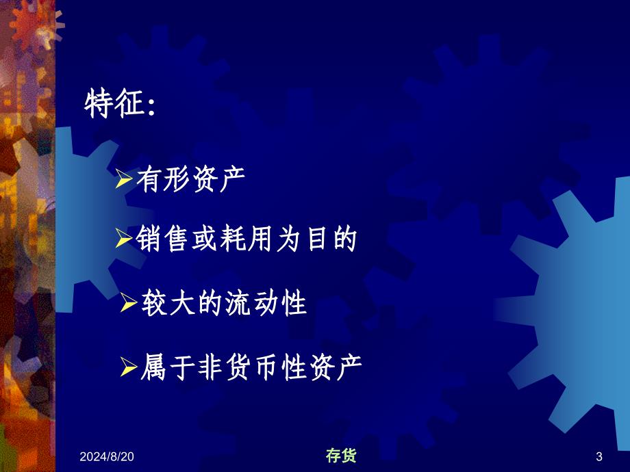 中级财务会计-存货课件.ppt_第3页